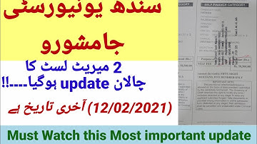 2nd merit list of Sindh University Jamshoro/ 2nd merit list challan has updated/ SCIENCE BY NAZIR.