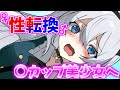 【ゆっくり茶番劇】男の子は性別が変わってロリ美少女になった!?《1話~最終話》