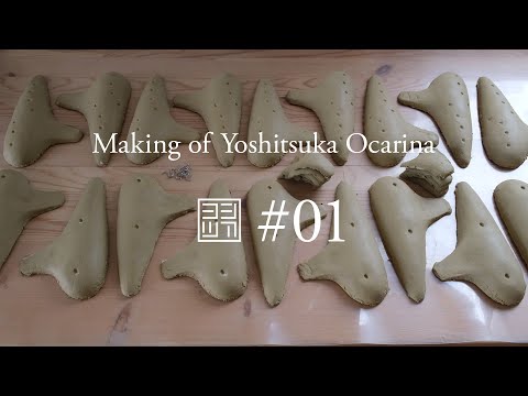 Making of Yoshitsuka Ocarina #01 ヨシツカオカリナ製作過程・作り方