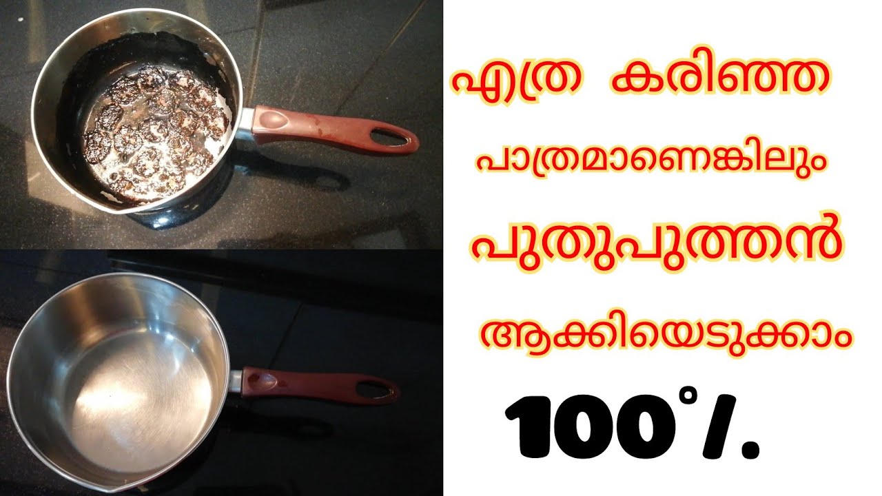 DIY How To Clean Burnt pan Easily (എത്ര കരിഞ്ഞ പാത്രത്തെയുംപുതുപുത്തൻആക്കാം ഈ ഒരേ ഒരു
