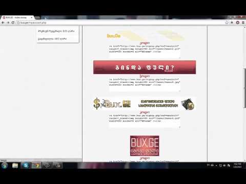 იშოვე ფული მარტივად ქართული Bux საიტი