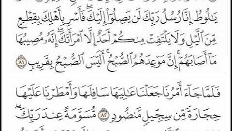 الا امراتك انه مصيبها مااصابهم ان موعدهم الصبح اليس الصبح بقريب سورة هود مشاري العفاسي