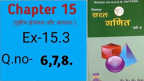 Chapter 15 (पृष्ठीय क्षेत्रफल और आयतन )|Dr.k.c.sinha|Class-8|Ex-15.3|Q.no-6,7,8.@wisdompoint1970