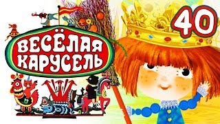Весёлая карусель - Выпуск 40 - Союзмультфильм 2015 Весёлая карусель - Выпуск 40 - Союзмультфильм 2015