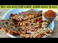 बिना पाव की टेस्टी दाबेली वो भी दाबेली मसाला के साथ Bhakhari Dabeli Recipe - Jain Dabeli Recipe