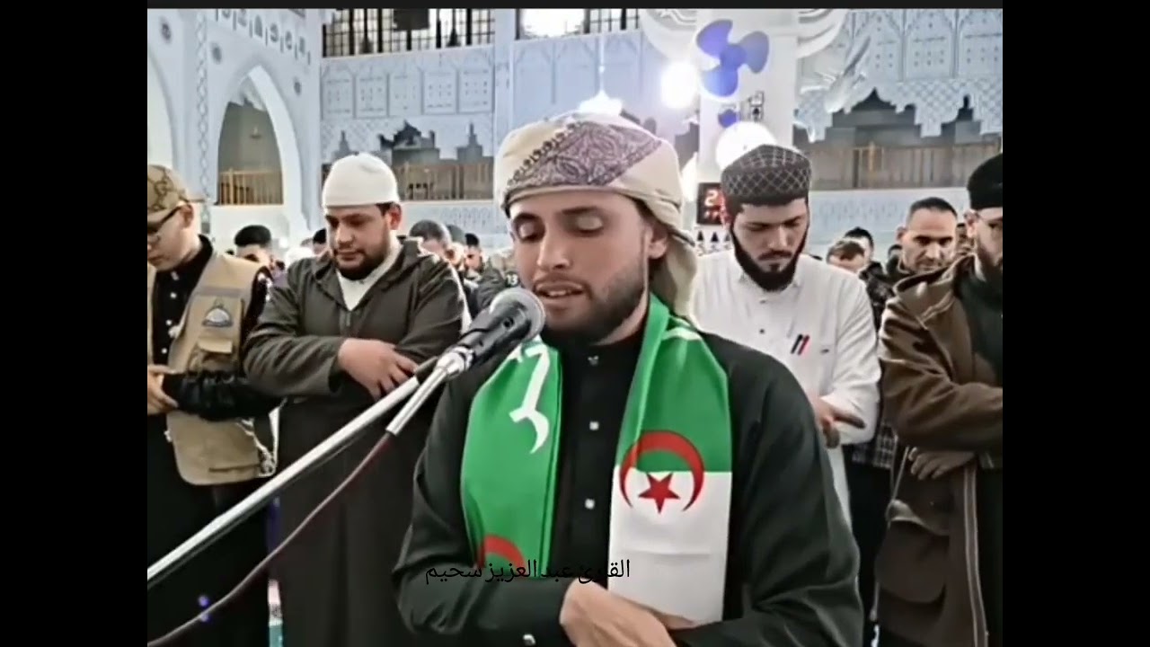 🕌 القارئ 📿 عبد العزيز سحيم 🕌 