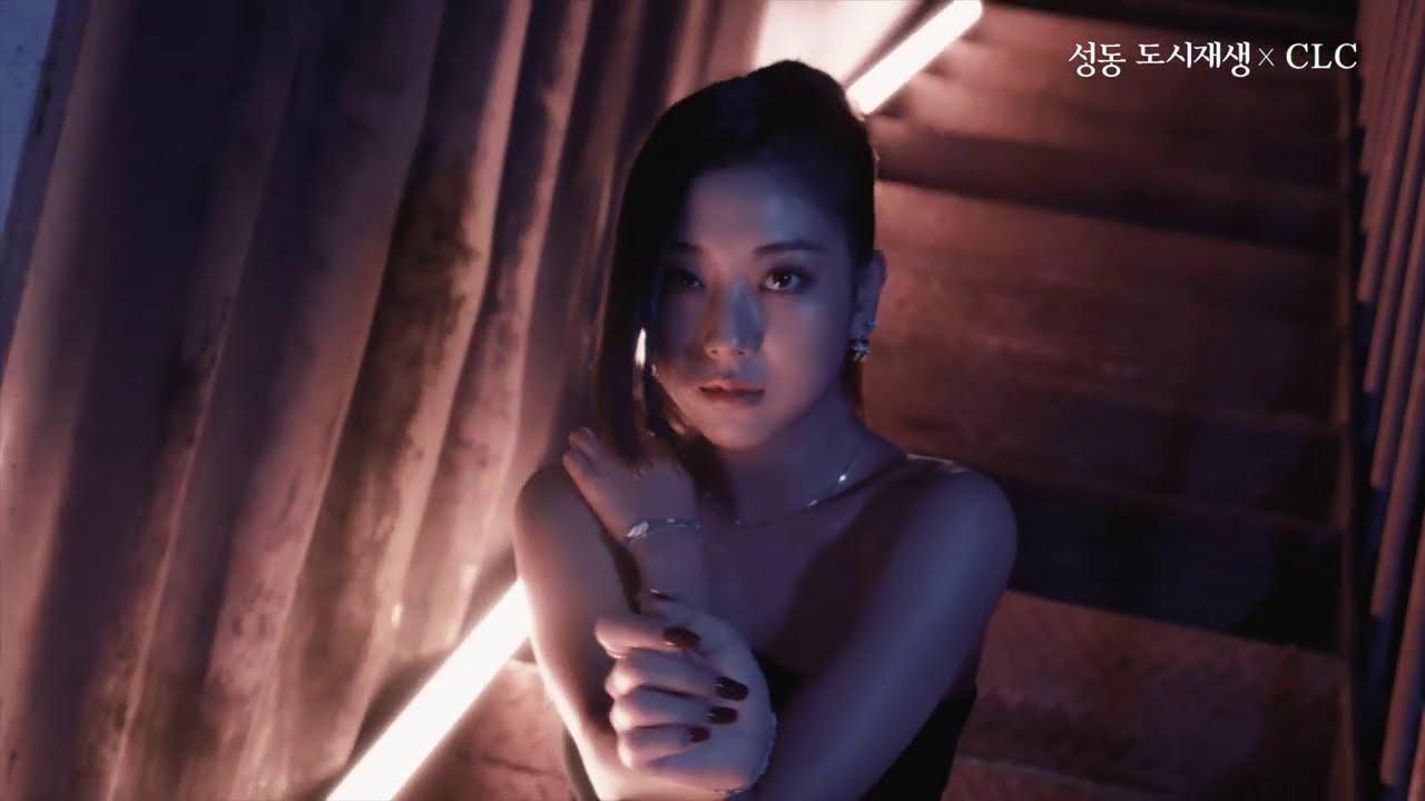 [CLC X 성동 도시재생] 승연(SEUNGYEON) - 'Breakdown' (Choreography Video)