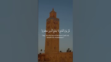 Surah As-Sajdah - 28-30 ┃ سورة السجدة شيخ عبدالرحمن مسعد #fyp #quran #islam #muslim #quranverses