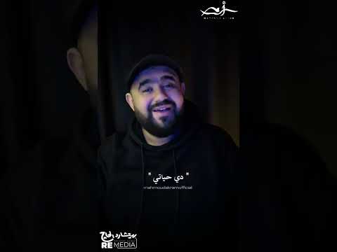 دوبت بنظرة واحده والنظرة دي عندي كفاية وحياه اللي بنا خليك على طول جوايا