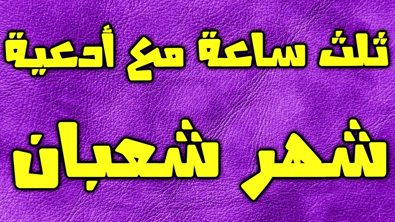 التسبيحات العشر في شهر رمضان تسبيحات شهر رمضان Youtube