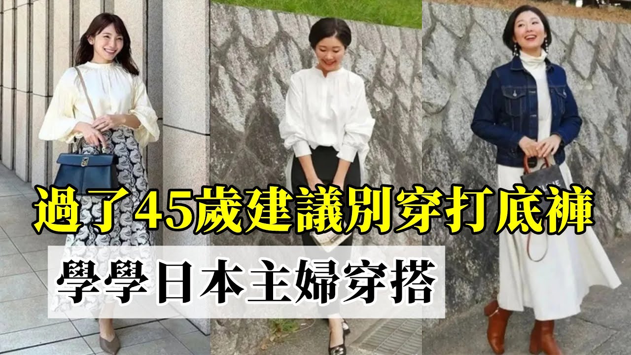 女人過了48歲丨出門少穿這5種“裝嫩色”丨俗氣顯胖丨看著很掉價丨40 50歲減齡穿搭丨穿搭教程#穿搭教程#穿搭分享#時尚穿搭