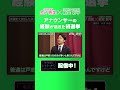 【維新・新実彰平】初選挙でアナウンサー経験活きた