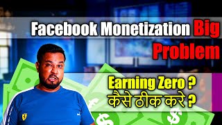 Facebook Monetization Big Problem | Facebook Earning Not Showing | Facebook New Update 2023