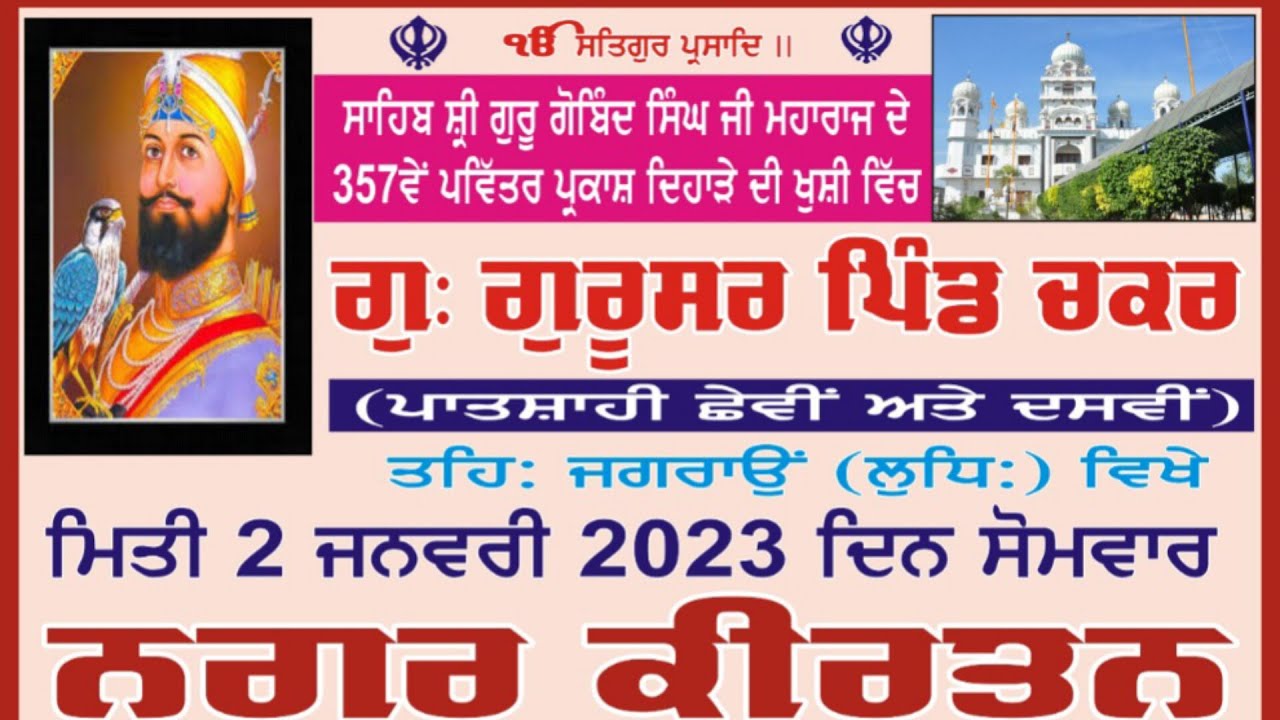 📍Nagar kirtan pind chakar , ਨਗਰ ਕੀਰਤਨ ਪਿੰਡ ਚਕਰ