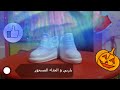 يوميات باربي - باربي والحذاء المسحور