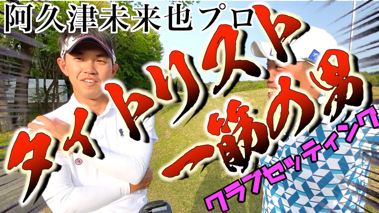 Mikiya Akutsu Pro