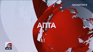 Апта - 21.01.2024