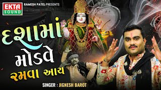 Jignesh Barot Dashamaa Modave Ramva Aay Dashamaa 2025 Song Devotional Song