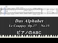 ル・クーペ ピアノの練習ABC 15  Das Alphabet  Le Couppey