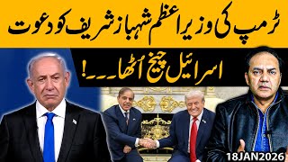 Download Lagu Trump Invites PM Shehbaz Sharif — Israel Reacts in Anger! | Gohar Butt MP3