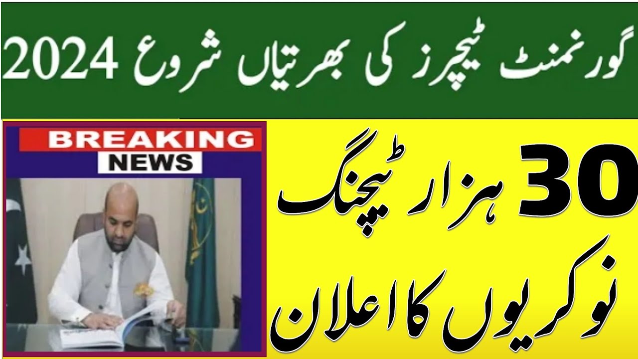 Educator Jobs 2024||New Teaching jobs 2024||How To Apply In Teaching Jobs 2024||teaching recruitment