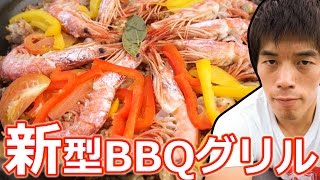 パエリアが作れる！プロ向け本格バーベキューグリルレビュー