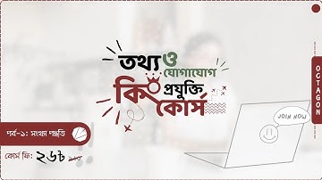 সংখ্যা পদ্ধতি কী এবং প্রকারভেদ! | Number System | Class-1 | Chapter-3 | ICT