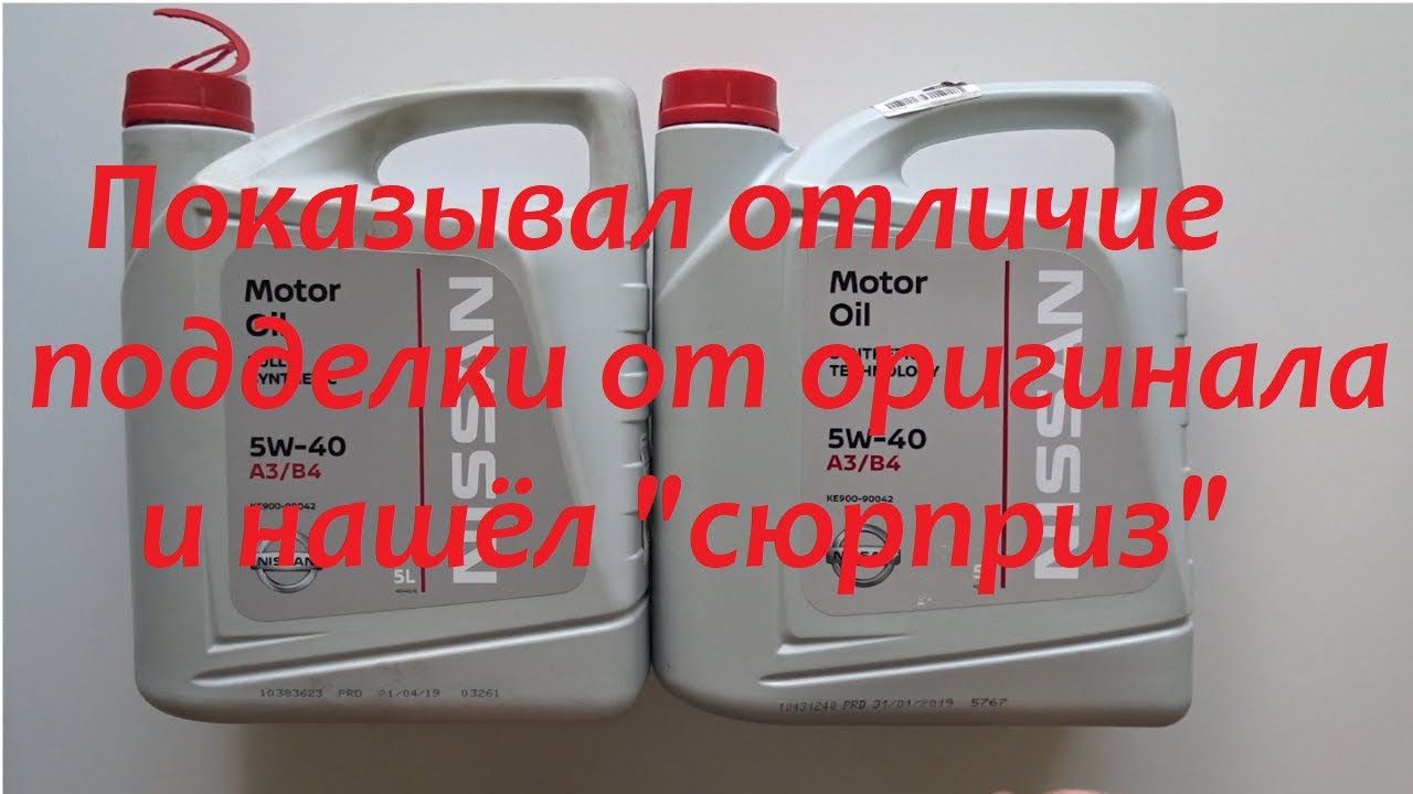 Отличить подделку масла ниссан. Nissan 5w40 a3/b4. Nissan 5w40 оригинал. Поддельное масло Nissan 5w40. Ниссан 5w40 черная канистра.