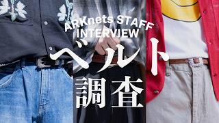 SUNRISE BUCKLE BELT | LARRY SMITH(ラリースミス) / ファッション雑貨