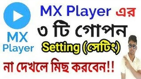 MX Player most Important Hidden Setting Secret Features,You should know | এর ৩টি গোপন সেটিং
