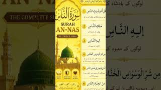 Powerful Remedy for Anxiety & Evil Eye! (Surah An-Nas) ✨ #shorts #islamic #surah