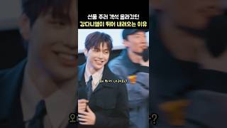 강다니엘이 매번 객석에서 뛰어 내려오는 이유: 영화 '강다니엘: 홀드 유어 브레스' 무대인사: FLOWD 플로디: 260110 용산 CGV: KANG DANIEL