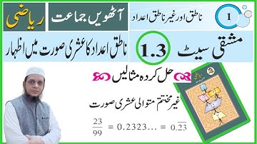 8th Class Urdu Medium||Chapter 1||Exercise 1.3||Maths||Maharashtra Board