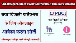 How to apply Electricity Connection Online 2021-22। Bijli New Connection online Apply Chhattisgarh। screenshot 3