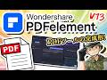 PDFelement V13 を実際に使ってレビュー！AI関連の新機能はどうなのか？再度試用した感想