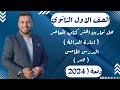 حل تمارين اختر المعاصر اشارة الدالة جبر اولي ثانوى 2024 