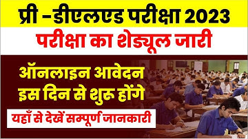 प्री  डीएलएड परीक्षा 2023 ,BSTC form apply date 2023, BSTC online form 2023 Pre D.El.ED exam  2023