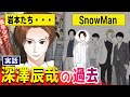 【スノーマン】深澤辰哉がかつて岩本たちと呼ばれた衝撃の理由！ジャニーズ最年長デビューの裏側に迫ります【深澤辰哉】【snowman】【ジャニーズ】【sixtones】