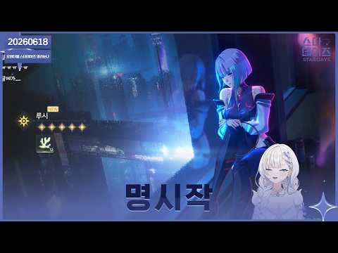 ✝️ 260618 명조 시작했습니당!