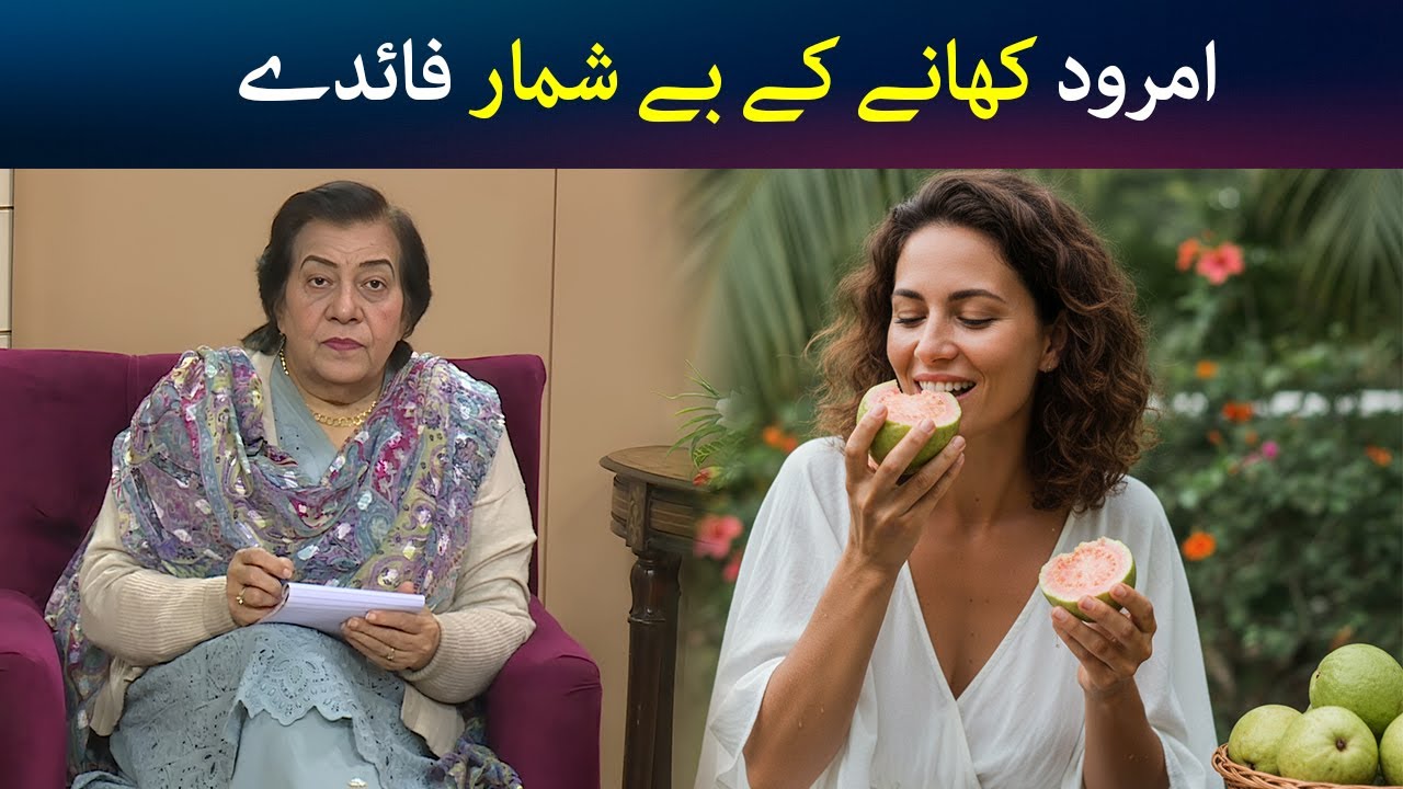 Amrood khanay ke be shumar faide | Hashmat Bibi | Avt Khyber