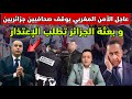عاجل ‼️ بالفيديو الأمن المغربي يوقف صحافيين جزائريين و بعثة الجزائر تعتذر 