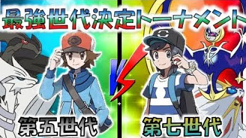 ポケモン最強世代 Mp3