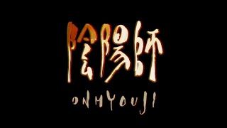 陰陽師　第01話「玄象(げんじょう)」/全10話