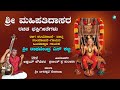 ಶ್ರೀ ಮಹಿಪತಿದಾಸರ ರಚಿತ ಭಕ್ತಿಗೀತೆಗಳು | Raghavendra S Katti Songs | Dasara Padagalu | Jukebox