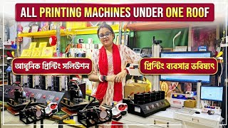 সাবলিমেশন প্রিন্টিং মেশিন কলকাতা/Sublimation Machine Wholesaler in Kolkata