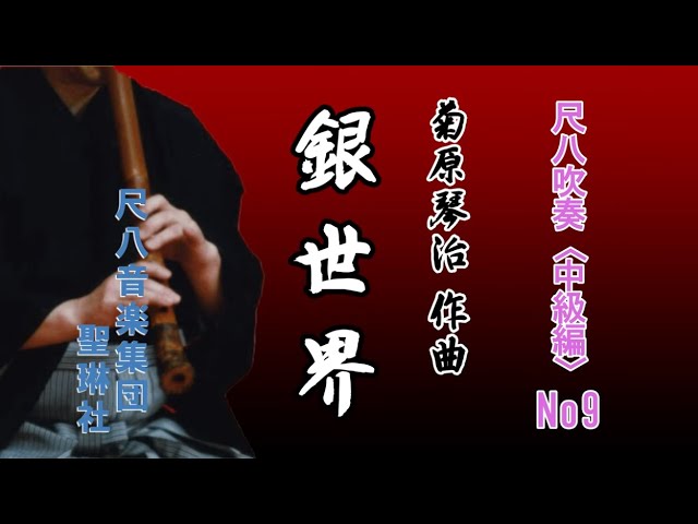 銀世界 中級No9＜ステレオ＞ - YouTube