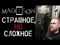 Неделя Хорроров День 4 | Madison Часть 2 | Инди Хоррор|