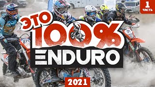 видео: ЭТО 100% ENDURO Геленджик!  1 часть картинка: ЭТО 100% ENDURO Геленджик!  1 часть