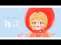 【 冬の大雑談 】おすすめ美術展・本・あれこれ【 にじさんじ / 家長むぎ 】