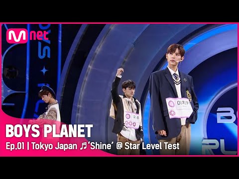 [BOYS PLANET/1회] G그룹 '일본 도쿄' ♬빛나리 - 펜타곤 @스타 레벨 테스트 | Mnet 230202 방송